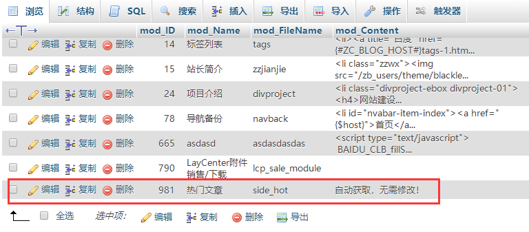 zblog怎么删除模块管理中插件创建的模块 第6张