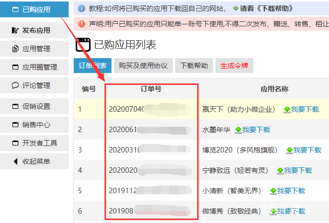 zblog主题模板域名授权信息统计 第2张