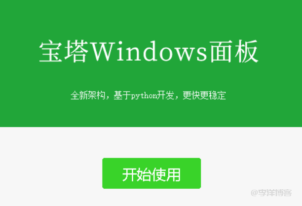 Windows2008R2服务器安装宝塔面板报错，请检查权限及错误日志的解决办法 第6张