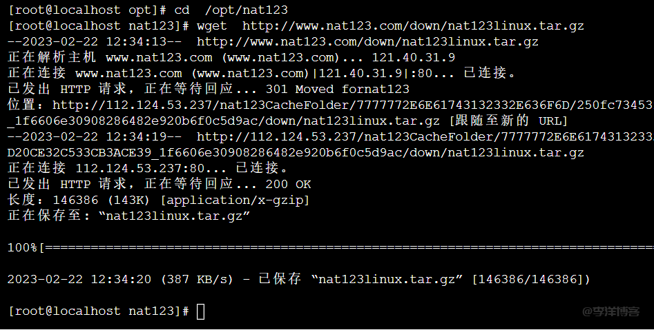 Linux利用nat123软件实现内网穿透的图文教程 第7张