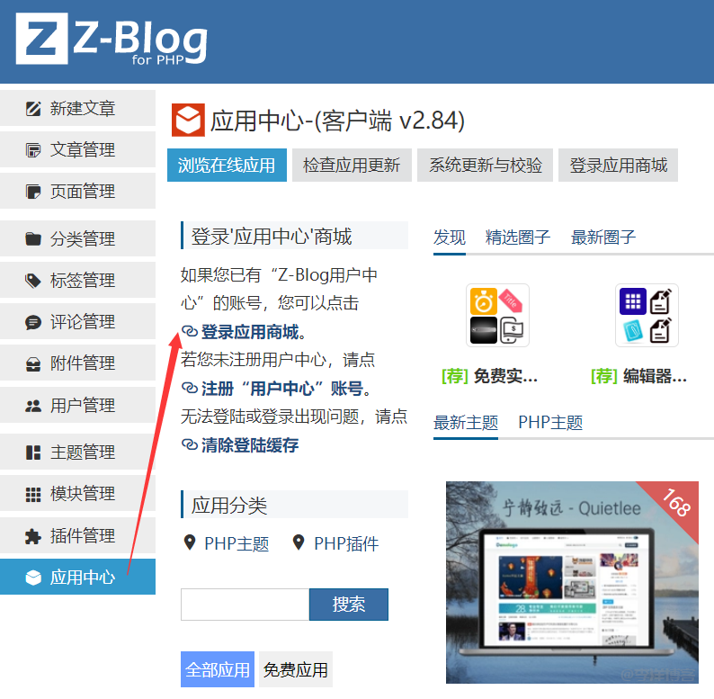 zblog应用中心购买的主题模板和插件怎么下载 第2张