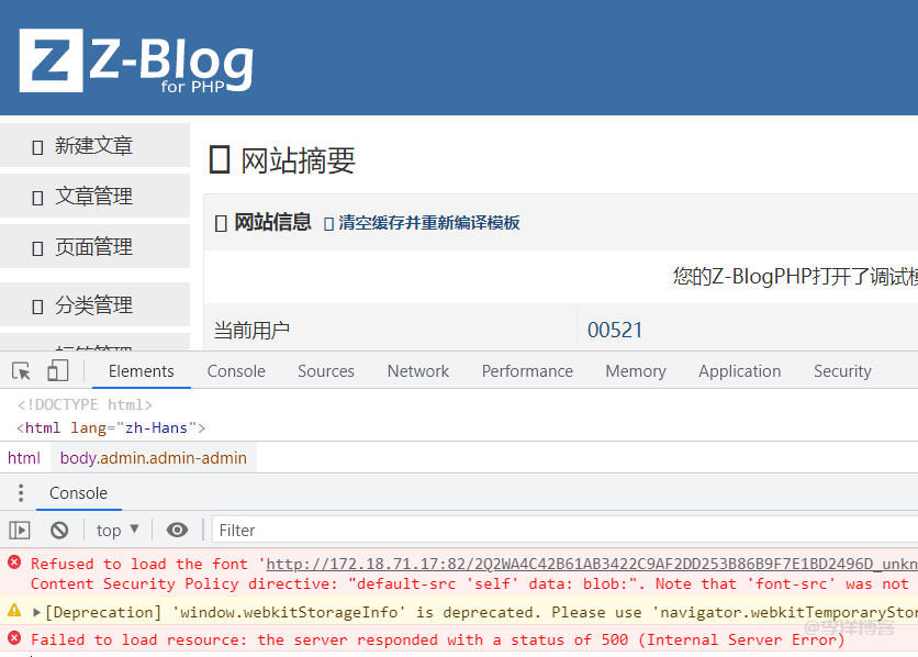 zblog未开启https后台不显示字体图标，提示“拒绝加载字体”错误的解决办法 第1张