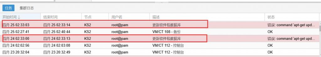 Proxmox每天出现"更新软件包数据库"错误解决办法