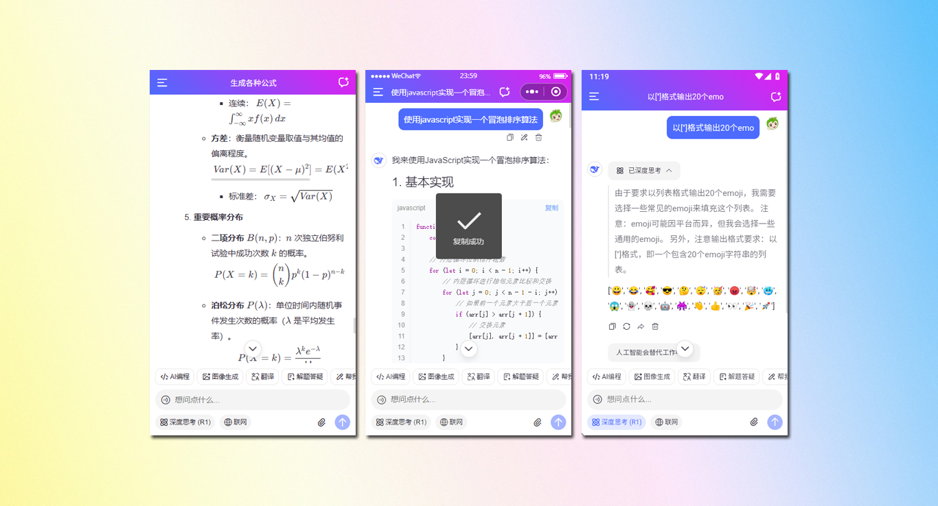 uni-app+vue3集成最新deepseek-flash跨三端ai应用