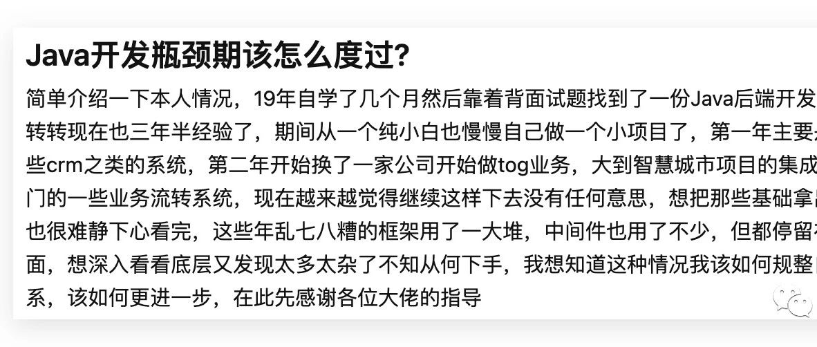 知乎网友提问：Java 开发瓶颈期该怎么度过?