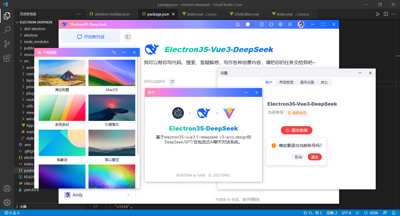 原创electron35+deepseek-v3实战桌面版AI聊天界面