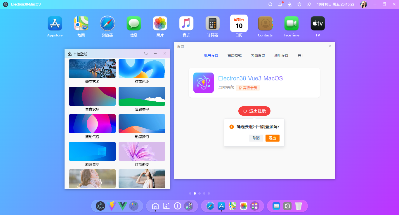 electron38-vite7-vue3os电脑端os管理系统