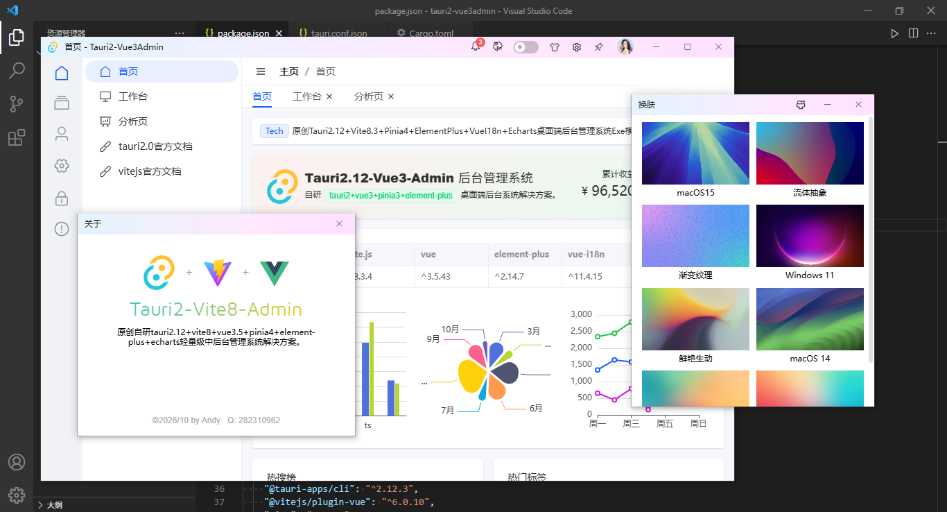 仅15MB！Tauri 2.12 + Vite 8 + ElementPlus客户端Admin后台实战