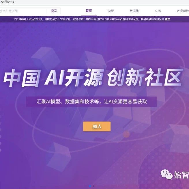 始智AI-wisemodel社区正式上线，目标打造中国版“HuggingFace”