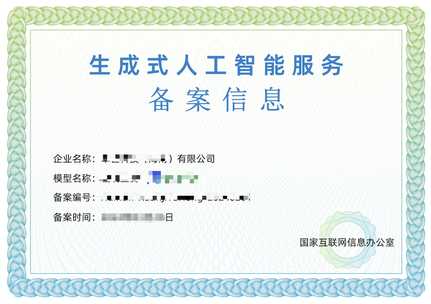 大模型备案