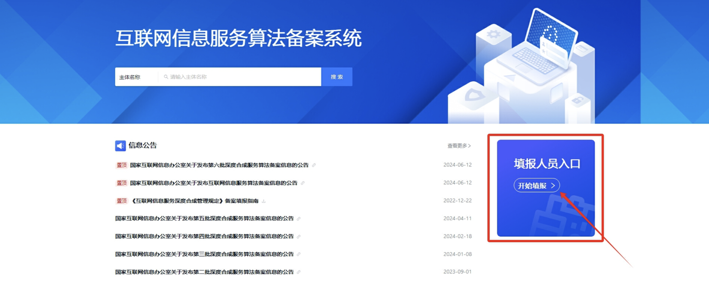 60天搞定算法备案！权威解读最新法规，场景、材料、流程一次看懂！