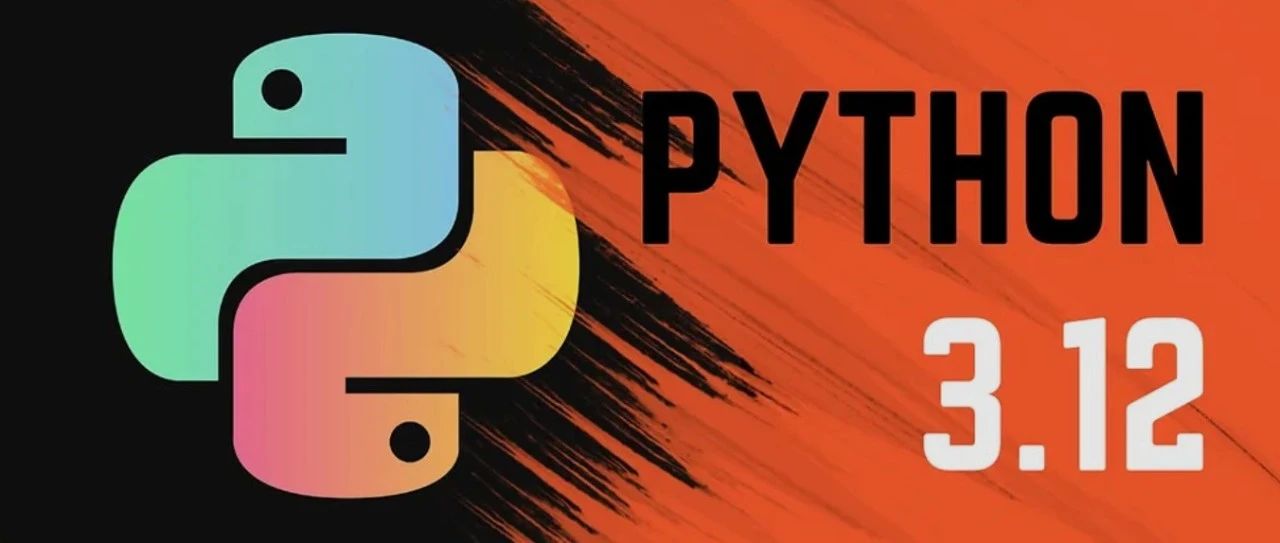 用例子看看，Python 3.12 到底更新了啥？