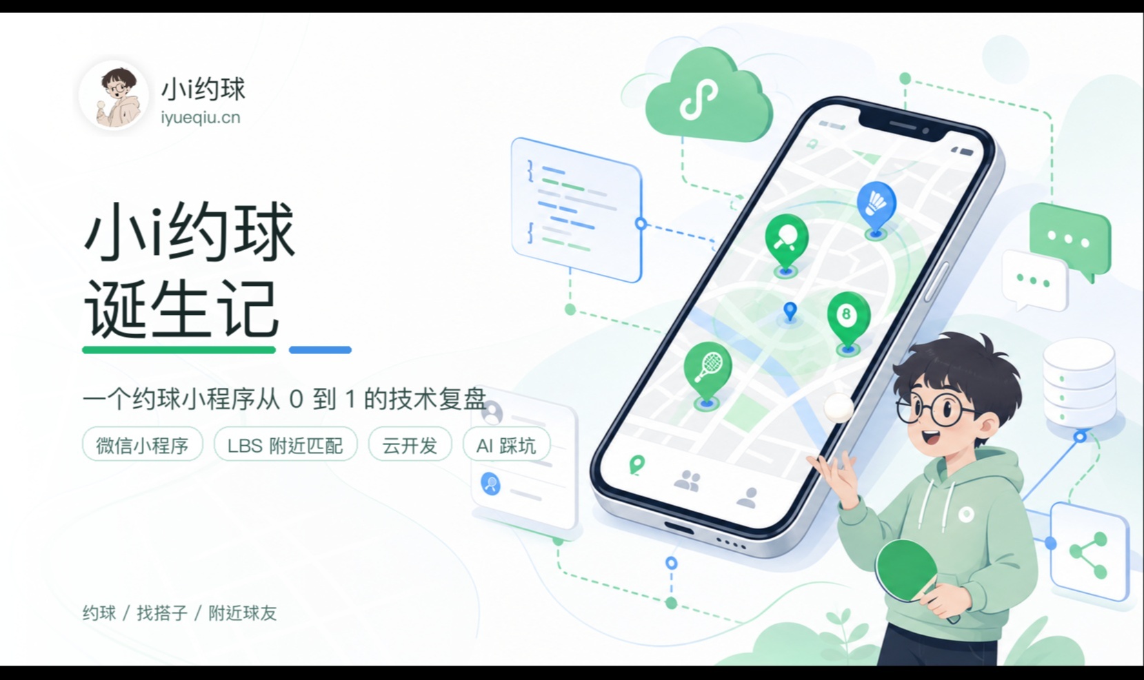 小i约球诞生记04：约球小程序没有 MQ，怎么处理异步任务