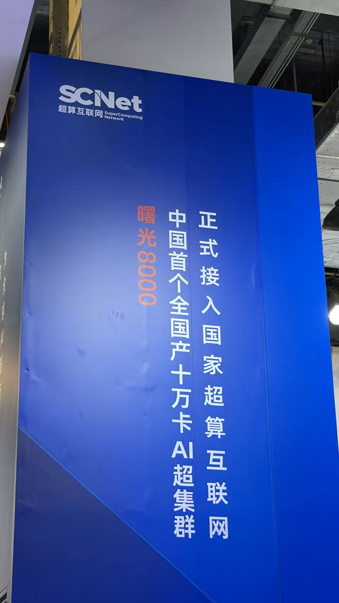 曙光8000 产品图