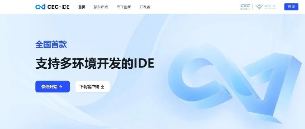 蚌埠住了，国产自研多环境开发软件 CEC-IDE 问世！遥遥领先！！
