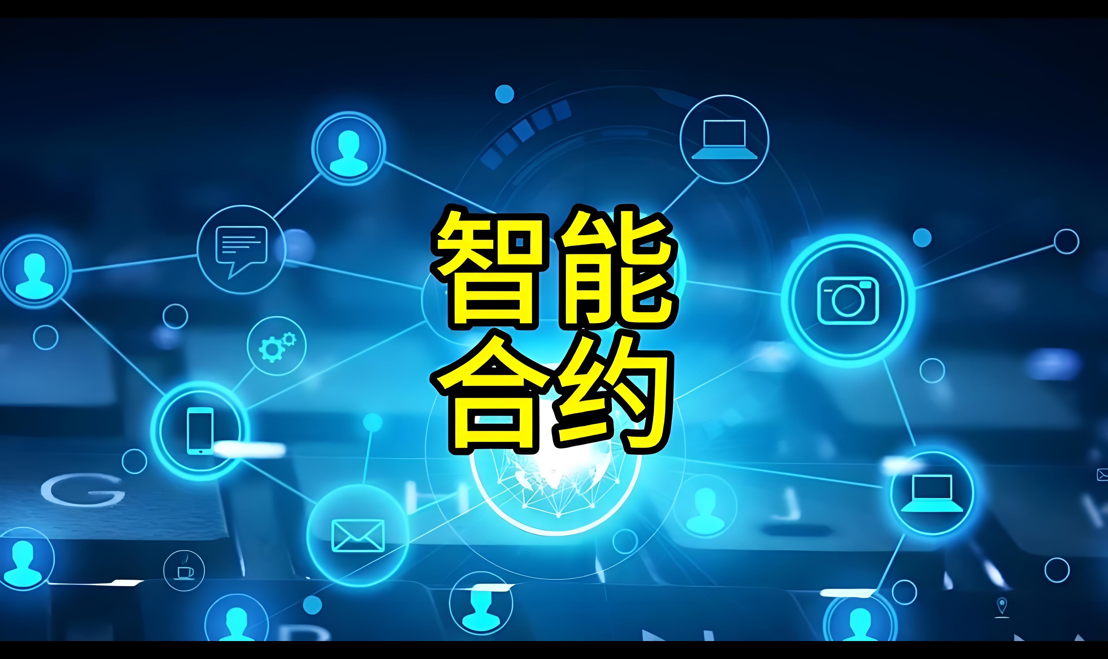 智能合约审计流程详解：如何在部署前发现高危漏洞
