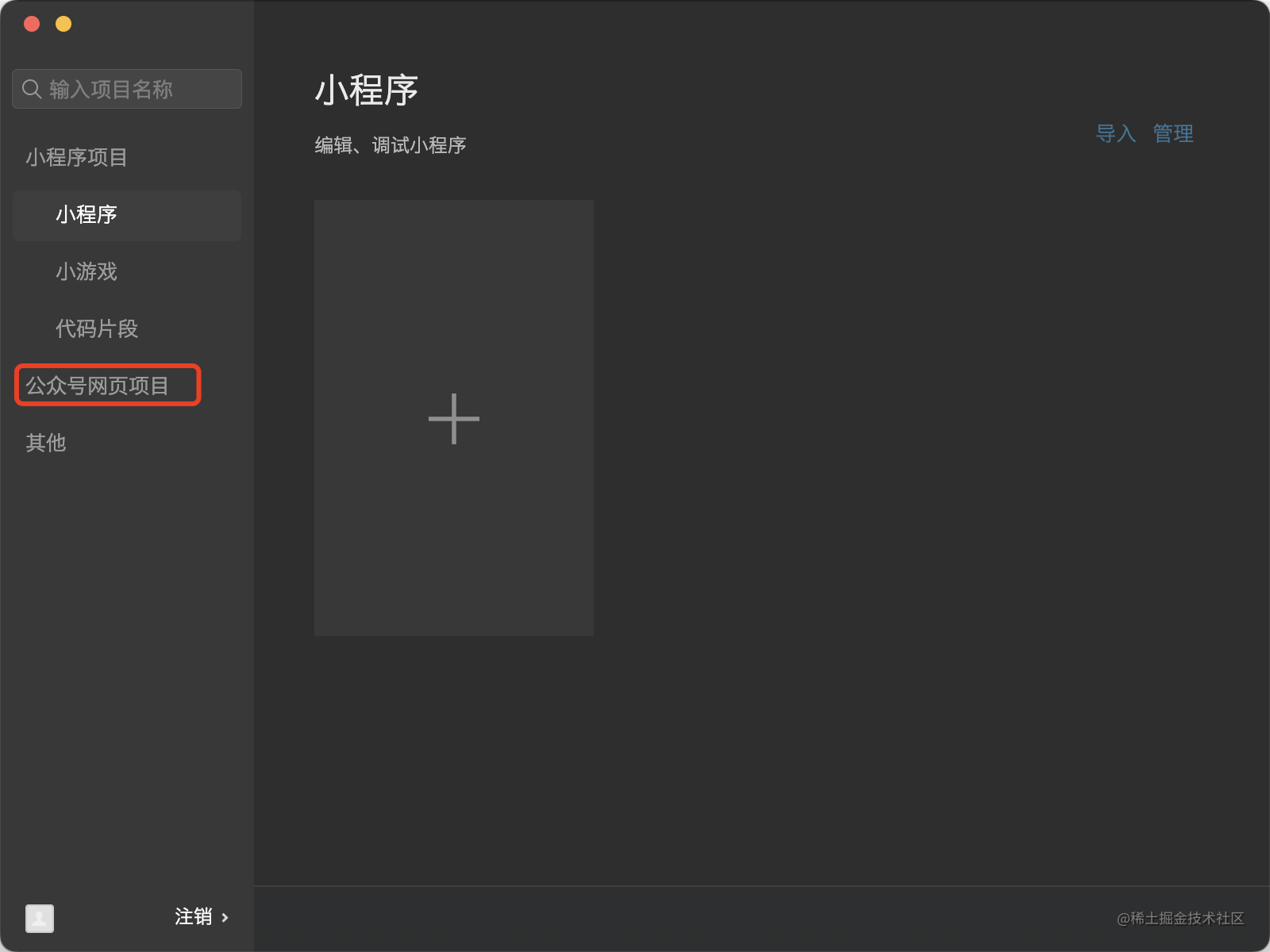 调试微信公众号获取用户信息