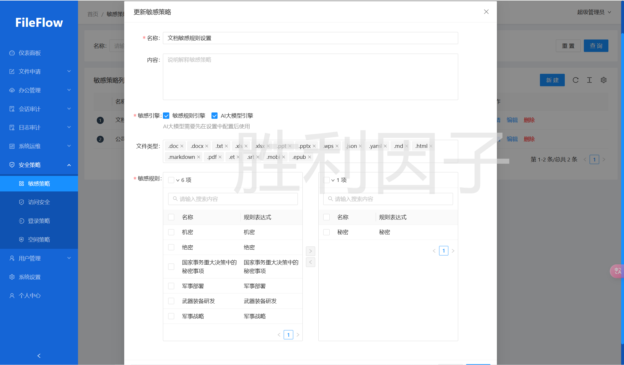 多文件格式敏感扫描规则