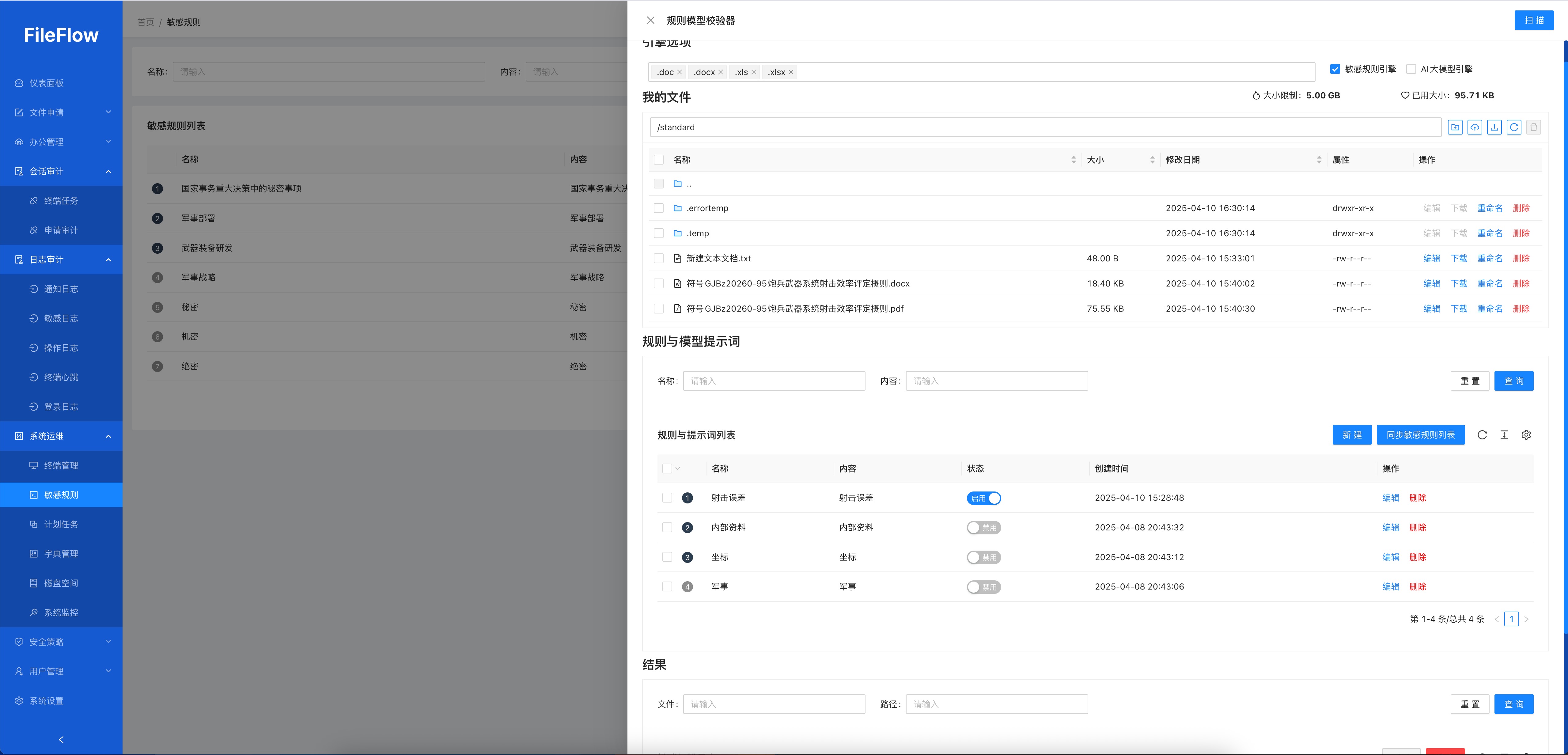 规则模型校验器