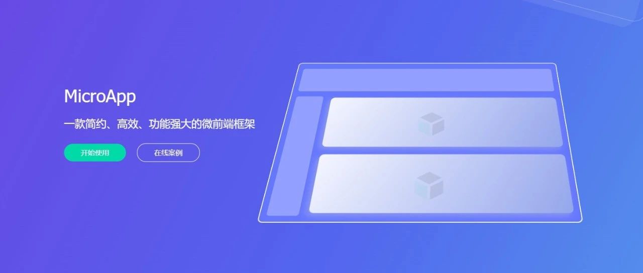 Qiankun要被取代了！京东微前端框架C位出道