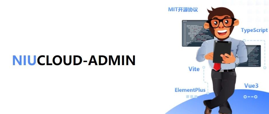 牛！一款快速开发SaaS通用管理系统后台框架