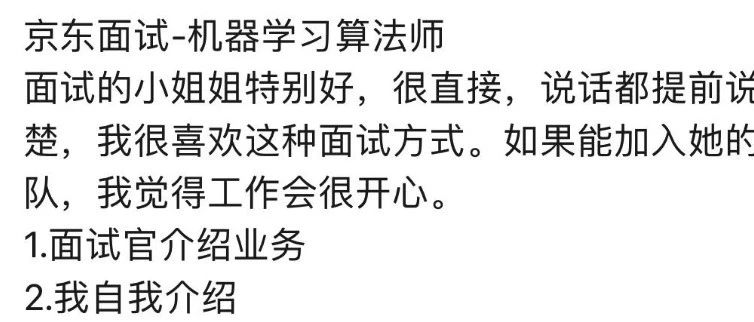 不愧是京东，面试超开心。。。