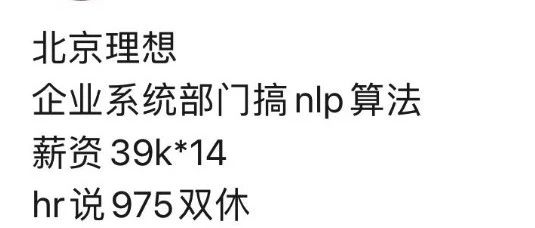 理想汽车今年薪资，太猛了。。。