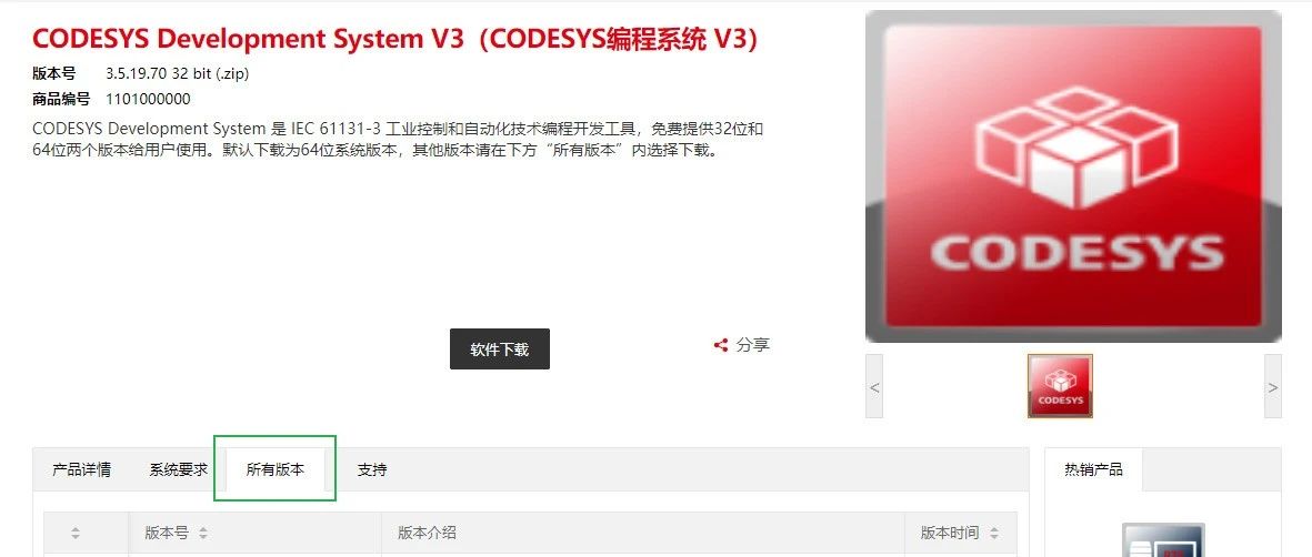 CODESYS 的简介及环境安装