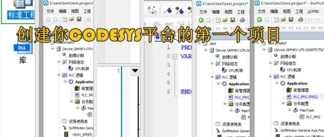 在 CODESYS 平台，创建你的第一个项目