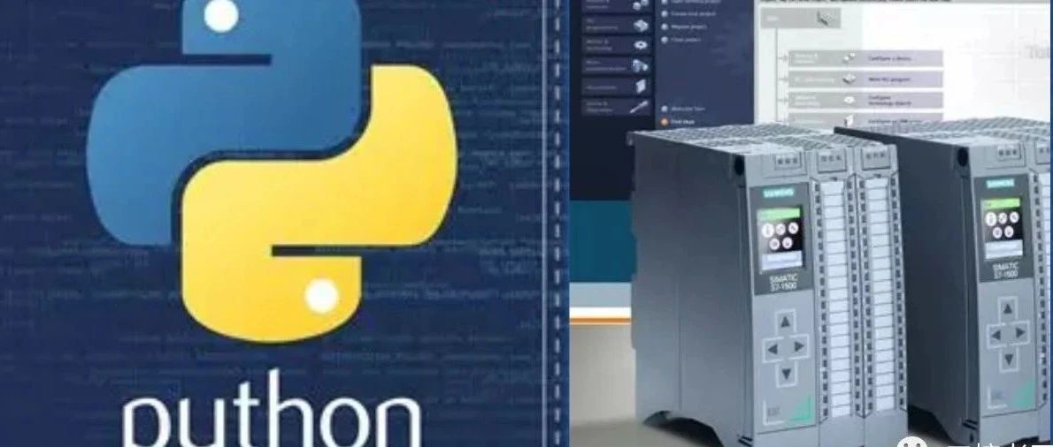 当西门子PLC遇到了python