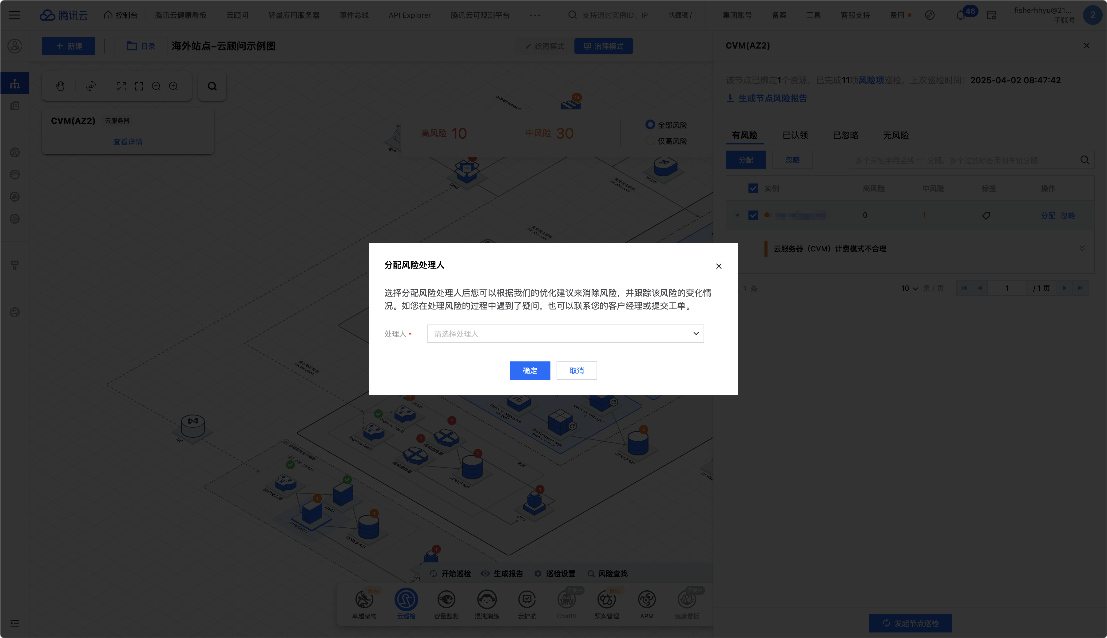 分配风险处理人
