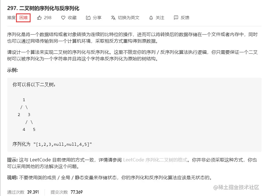 好友抖音面试真题：297.二叉树的序列化与反序列化