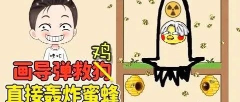 物理画线“救救小鸡”，支持自建关卡！技术教程分享