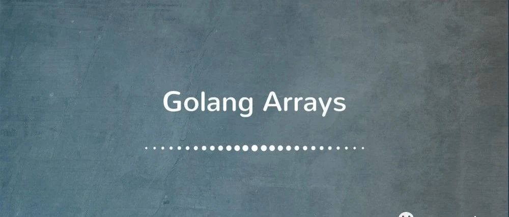 Go 数据类型篇（五）：数组使用入门