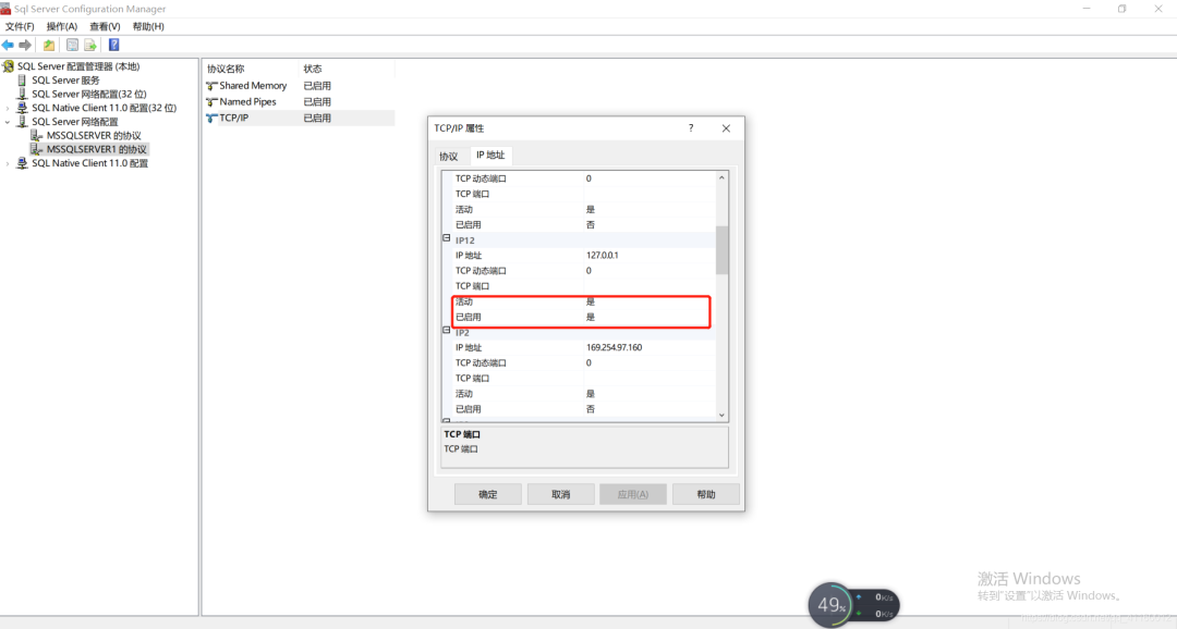 IP地址启用配置