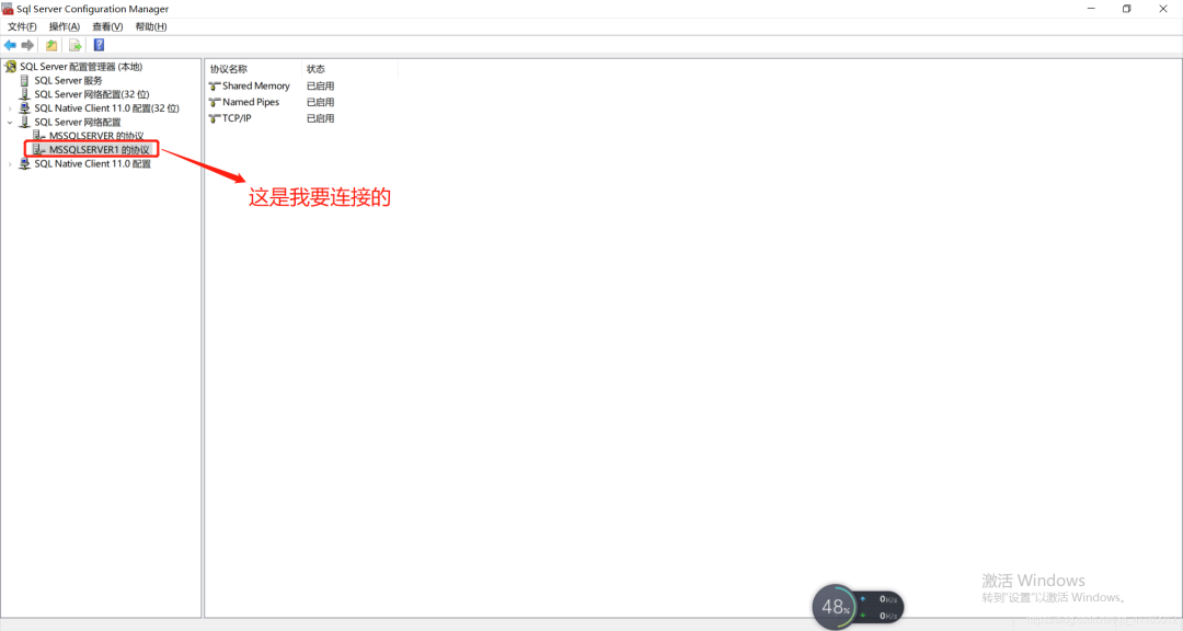 SQL Server配置管理器界面