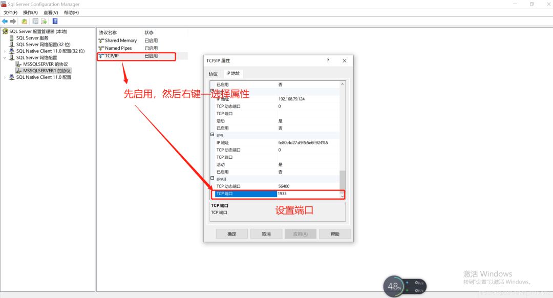 TCP/IP端口配置界面