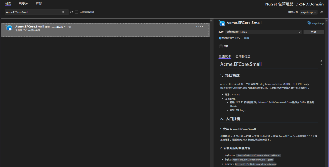 NuGet 包管理器界面