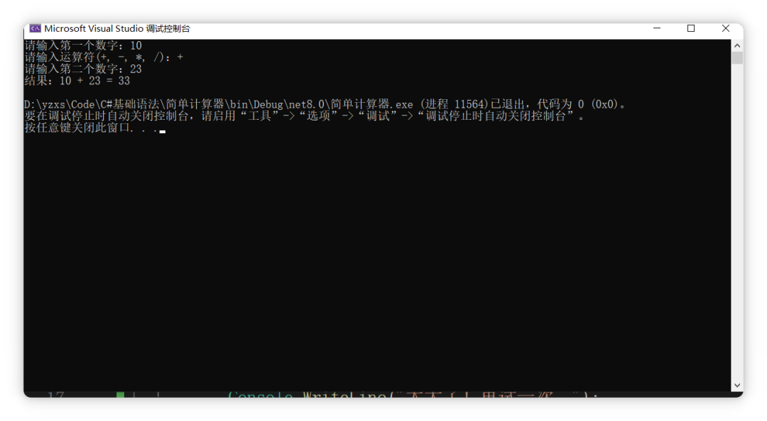 简单计算器效果截图