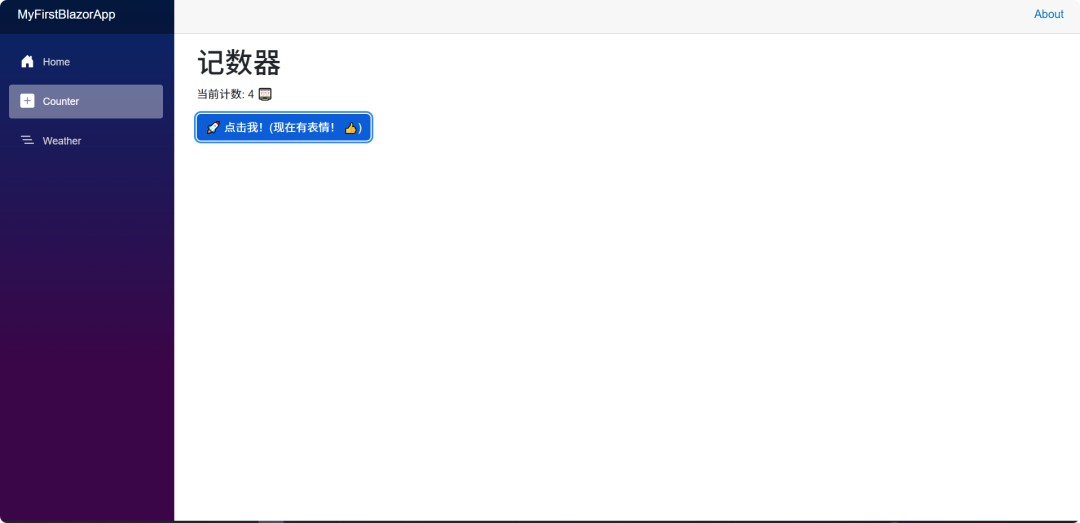 计数器页面运行效果图
