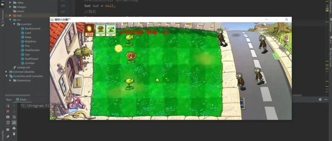 【果壳信奥编程】纯 JAVA 实现植物大战僵尸