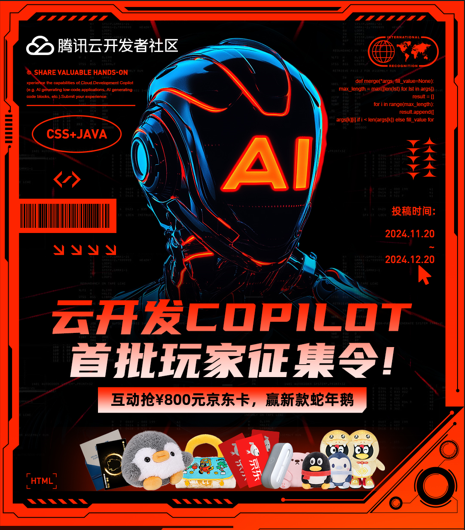 云开发 Copilot——小白入门指南