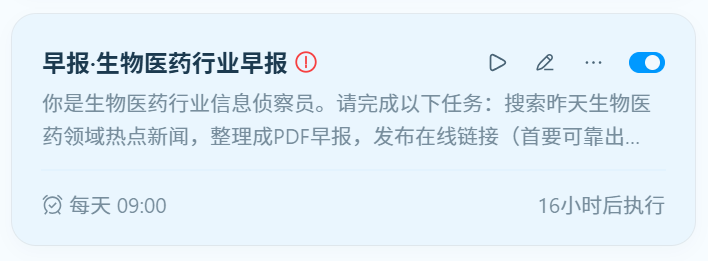 ​定时任务的红色感叹号为什么去不掉？一次排障复盘#WorkBuddy