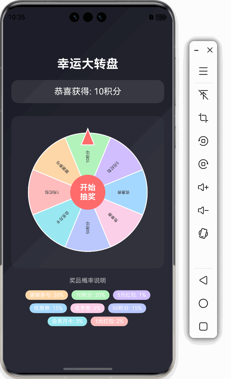 鸿蒙特效教程08-幸运大转盘抽奖