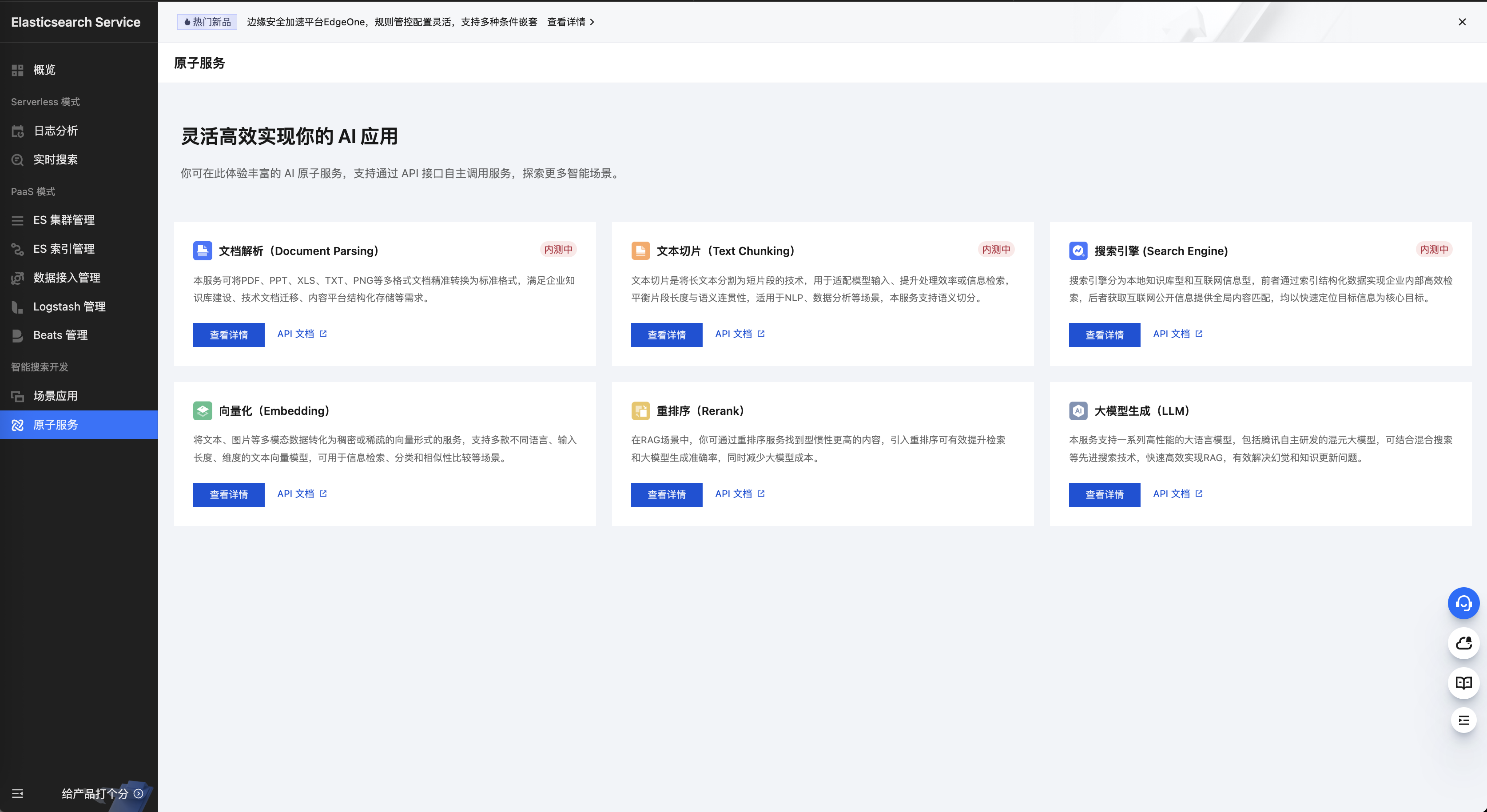 腾讯云ES原子服务：RAG应用开发的"全能助手" | 6大核心API全解析