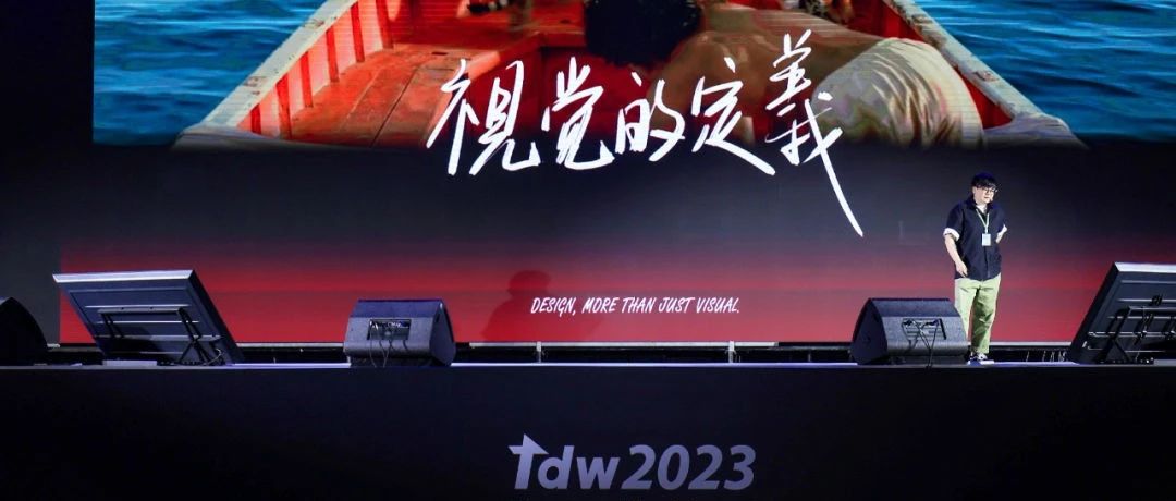 TDW设计周2023 | DAY2精彩回顾