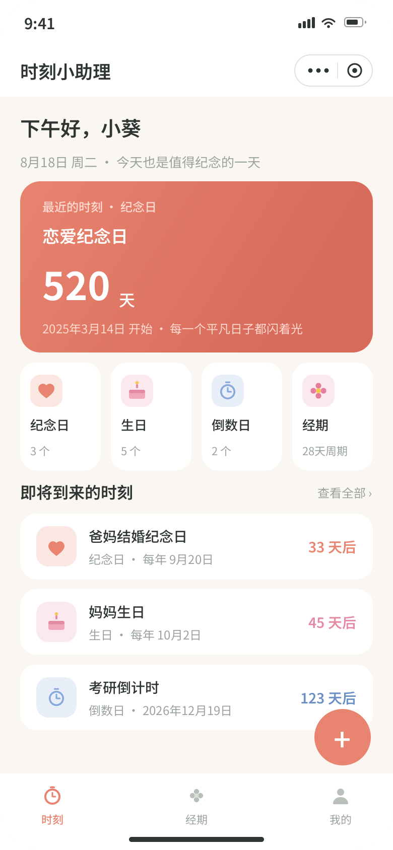 照着原型做出来的时刻首页