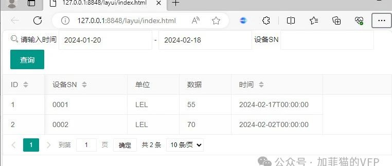 VFP与layui框架的亲密互动，mysql表格分页并不难