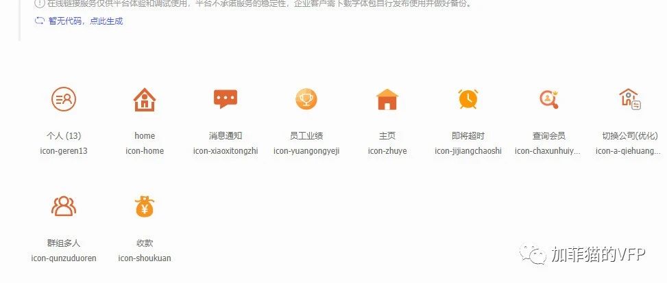 uniapp 中使用 iconfont