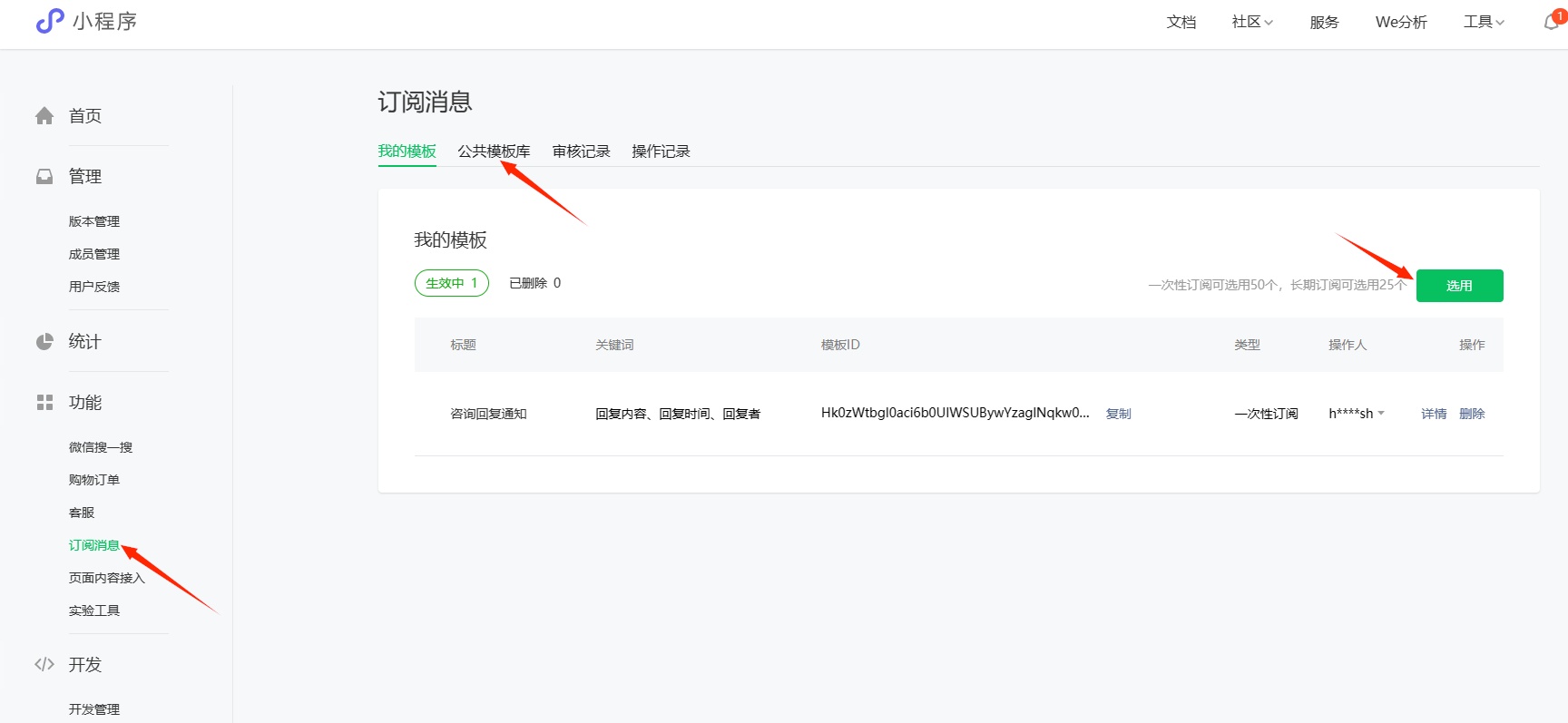 微信小程序对接在线客服系统，对接小程序订阅消息模板，小程序订阅方法以及后端发送订阅模板消息的方法